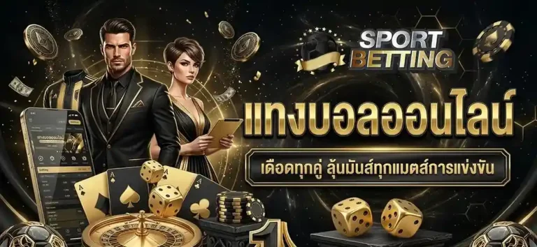 เว็บแทงบอลauto